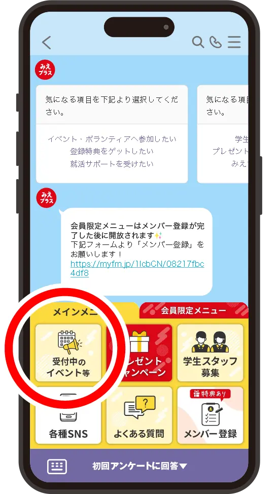 みえプラスLINE 友達追加