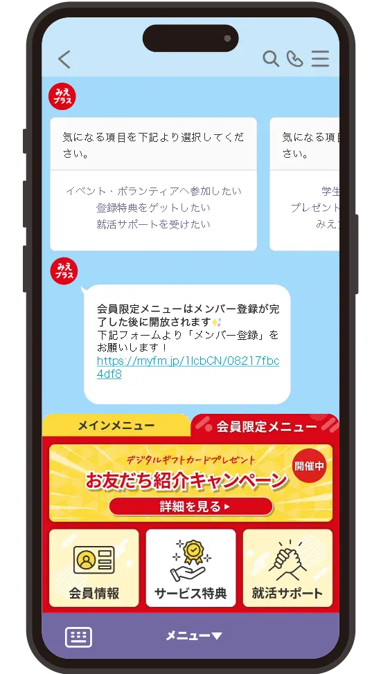 登録完了 Amazonギフト券500円分ゲット！ みえプラスのサービスが受けられます