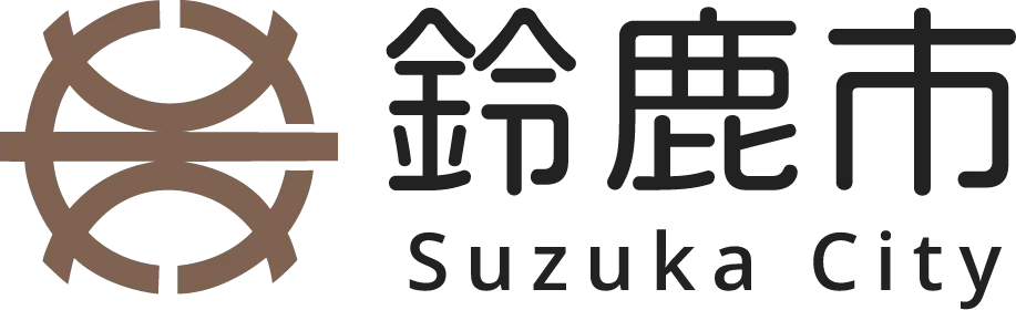 鈴鹿市