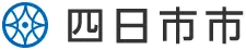 四日市市