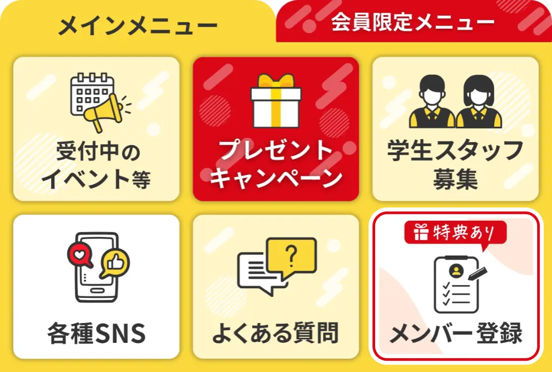 友達紹介キャンペーン