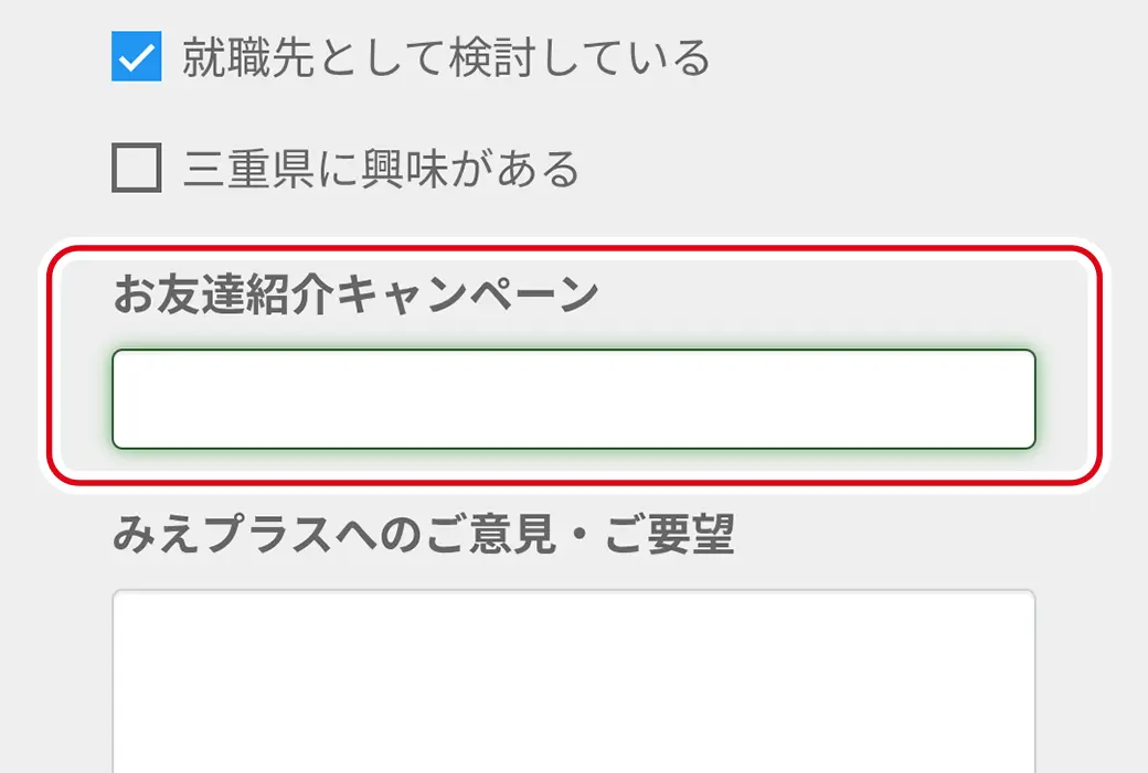 友達紹介キャンペーン