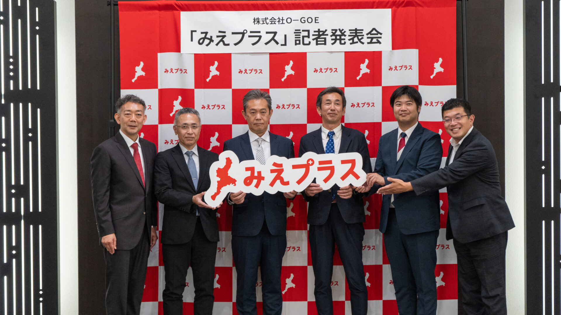 みえプラス記者発表