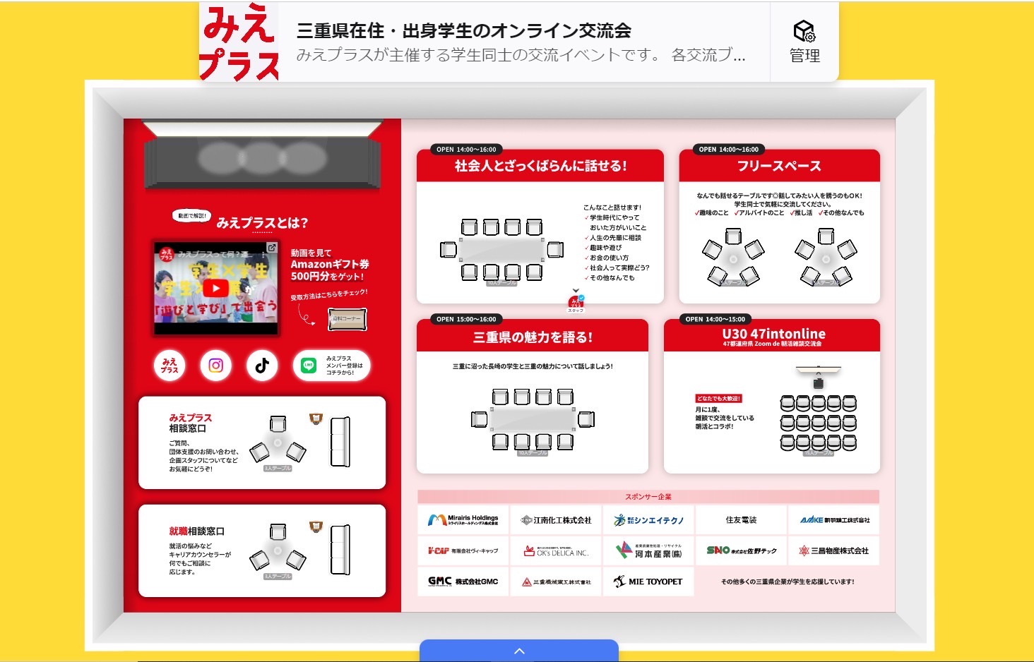【オンライン】三重県在住・出身学生のオンライン交流会