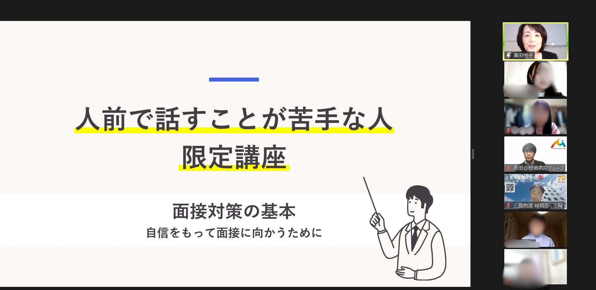 話すことが苦手な人限定講座～就活編～
