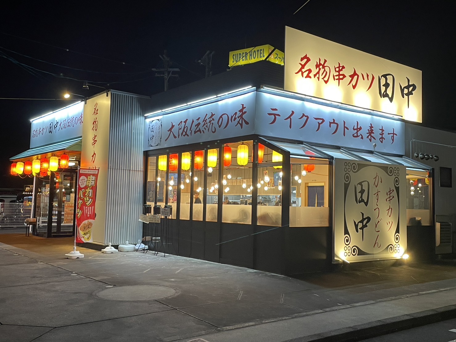 串カツ田中 鈴鹿ハンター店