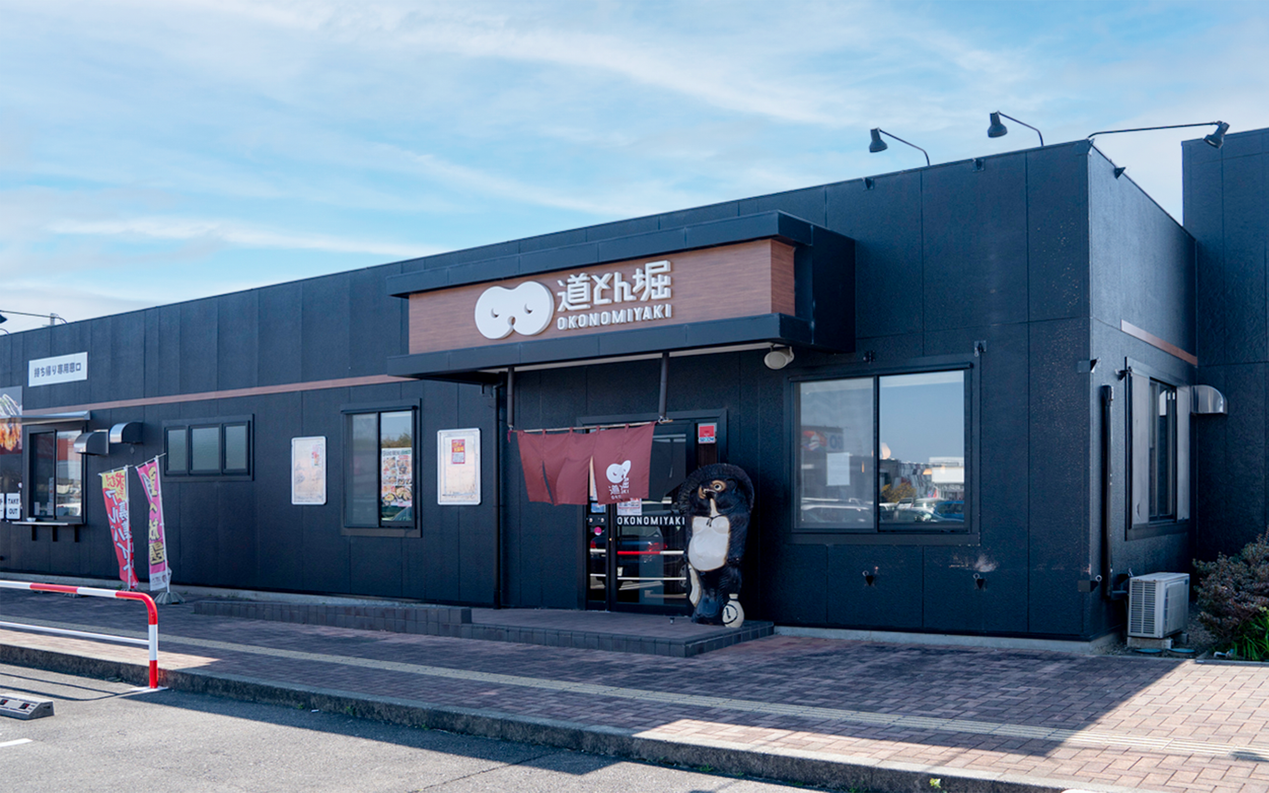 道とん堀 まつさか店