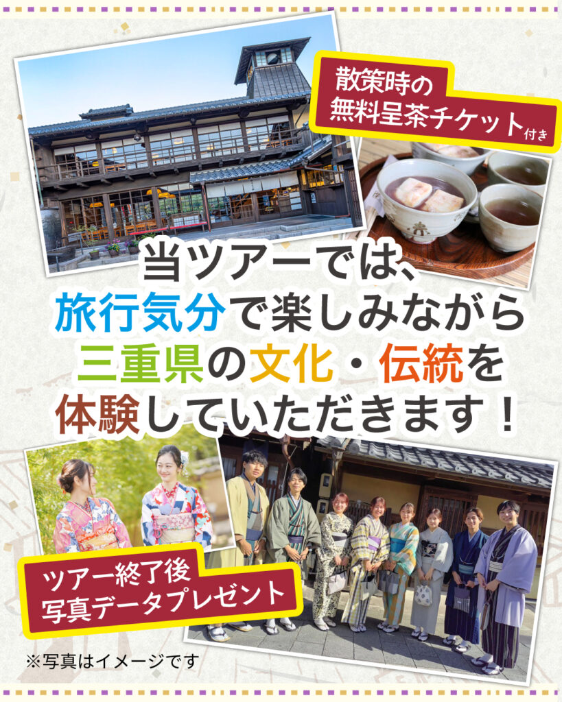 伊勢旅行気分で三重県の文化伝統を体験！地元企業も知れる機会！