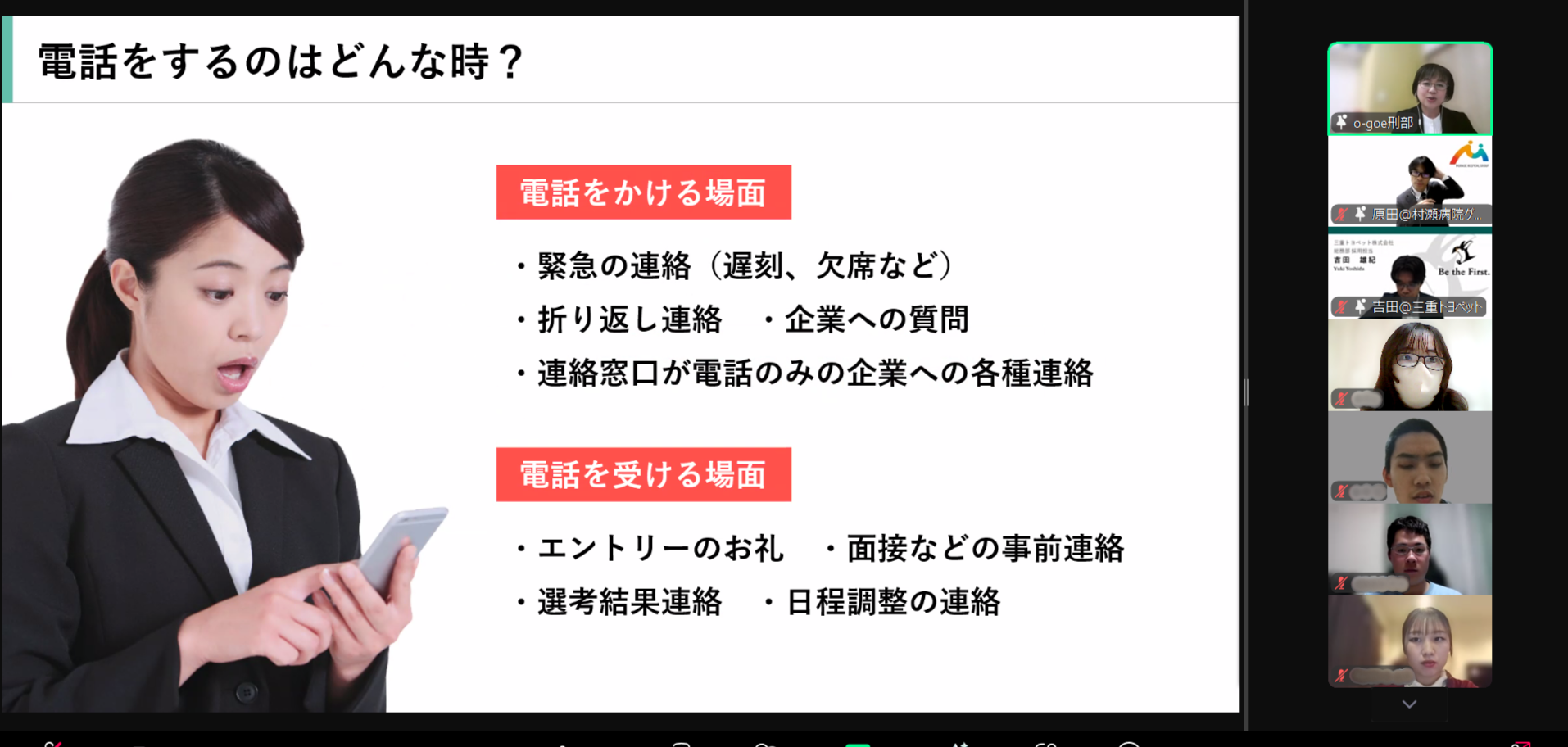【オンライン】就活対策 電話応対講座