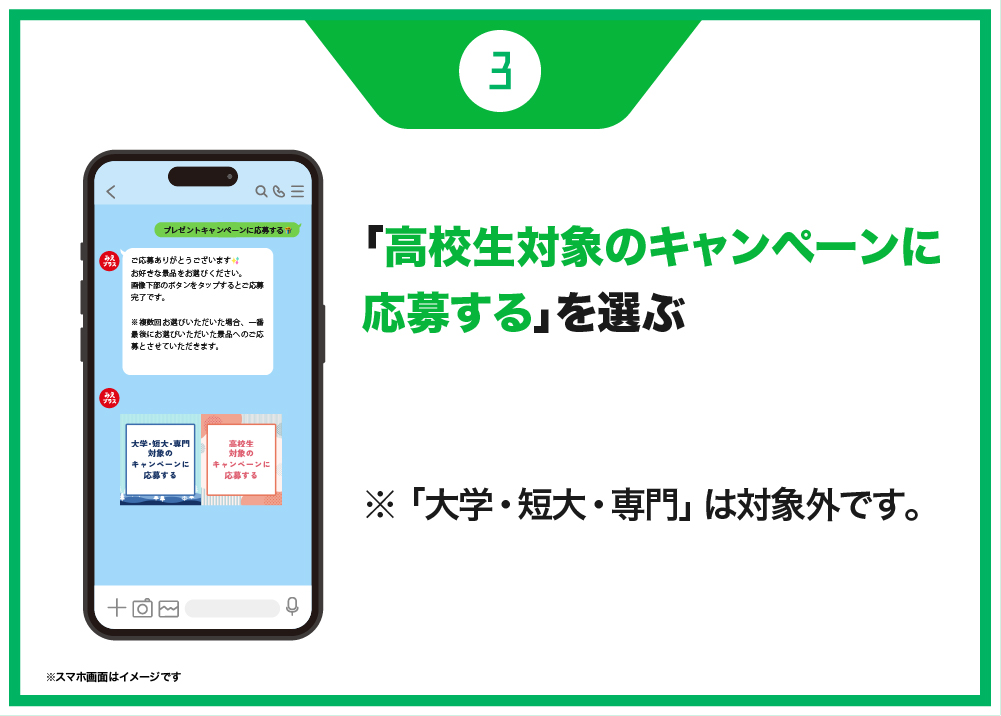 応募方法　選ぶ