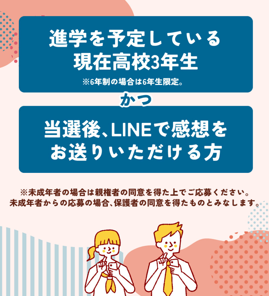 応募条件