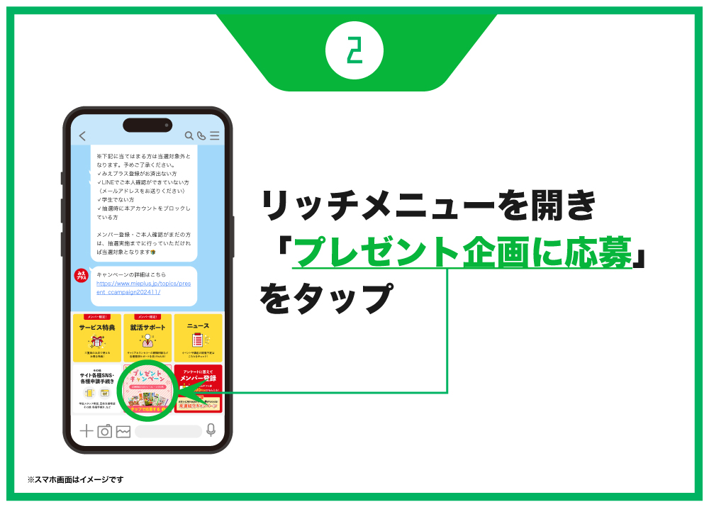応募方法02-リッチメニューからプレゼントキャンペーンをタップ