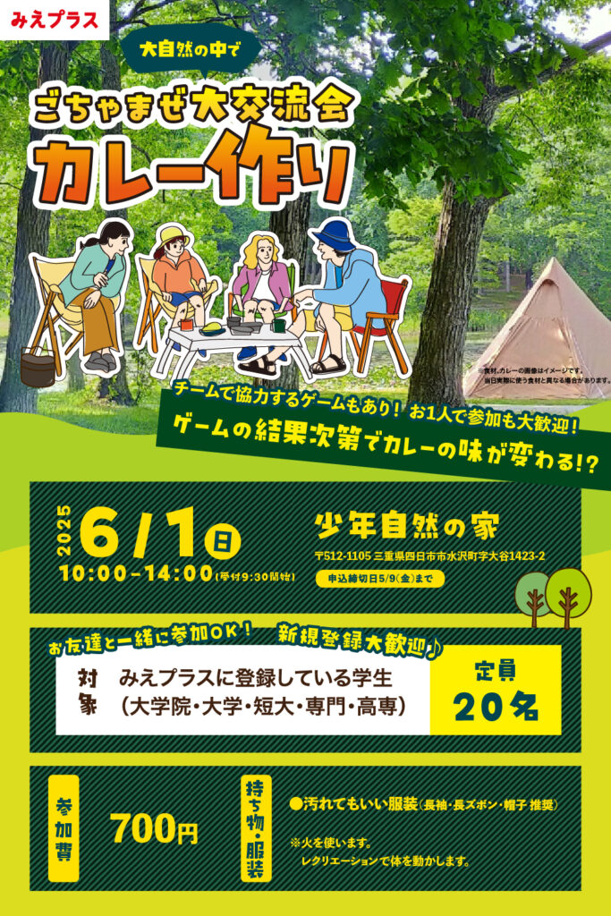 2025年6月1日四日市少年自然の家でカレー作り