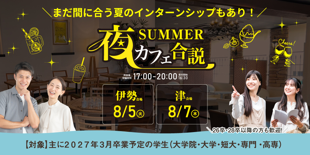 夜カフェ合説 in 伊勢・津