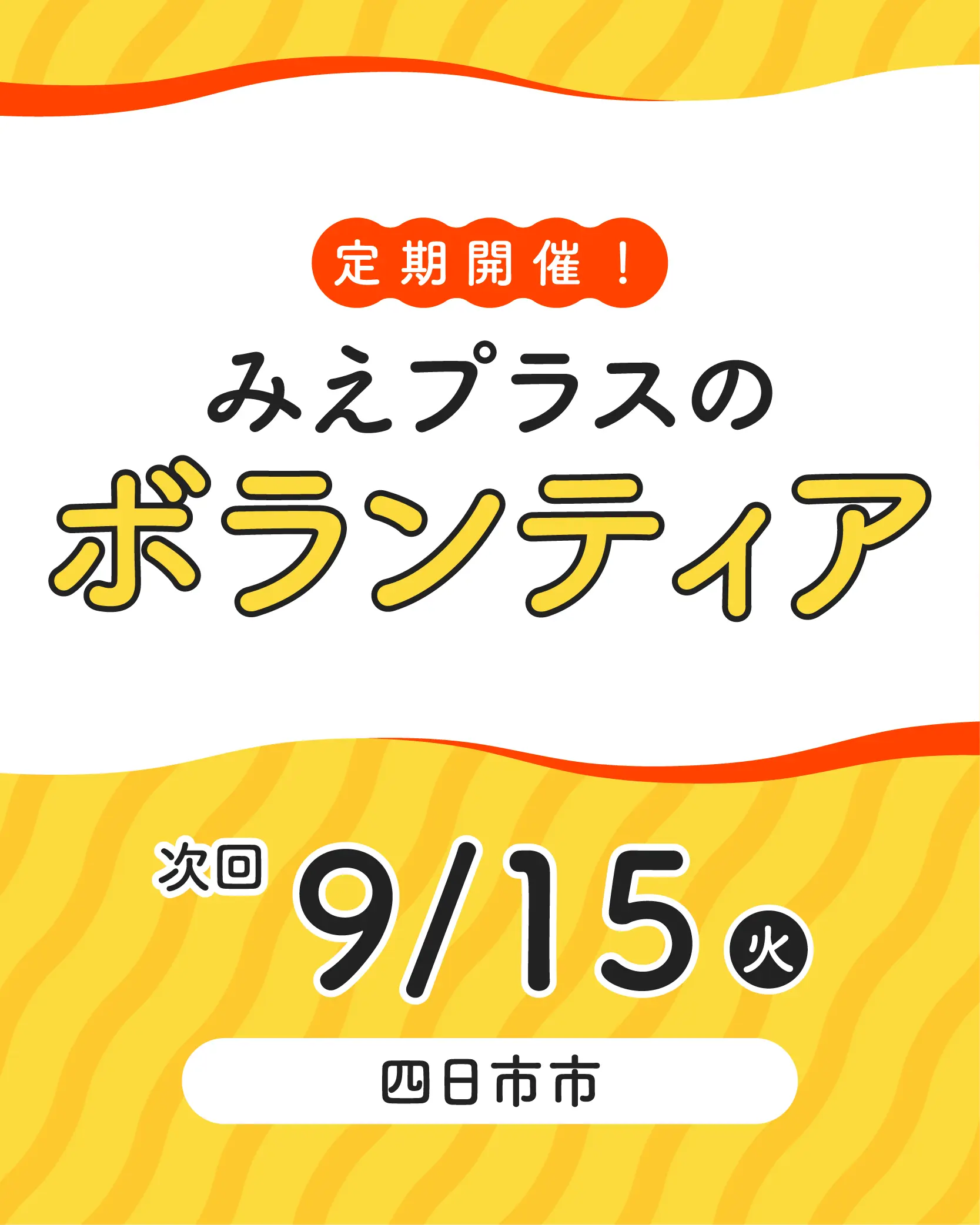 ボランティア募集