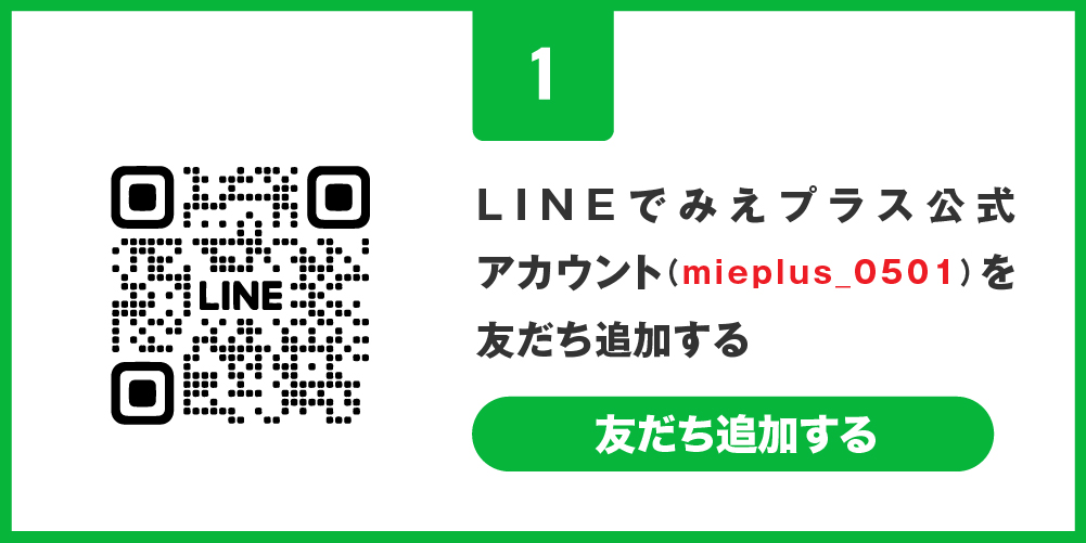 応募方法01-LINE友達登録する