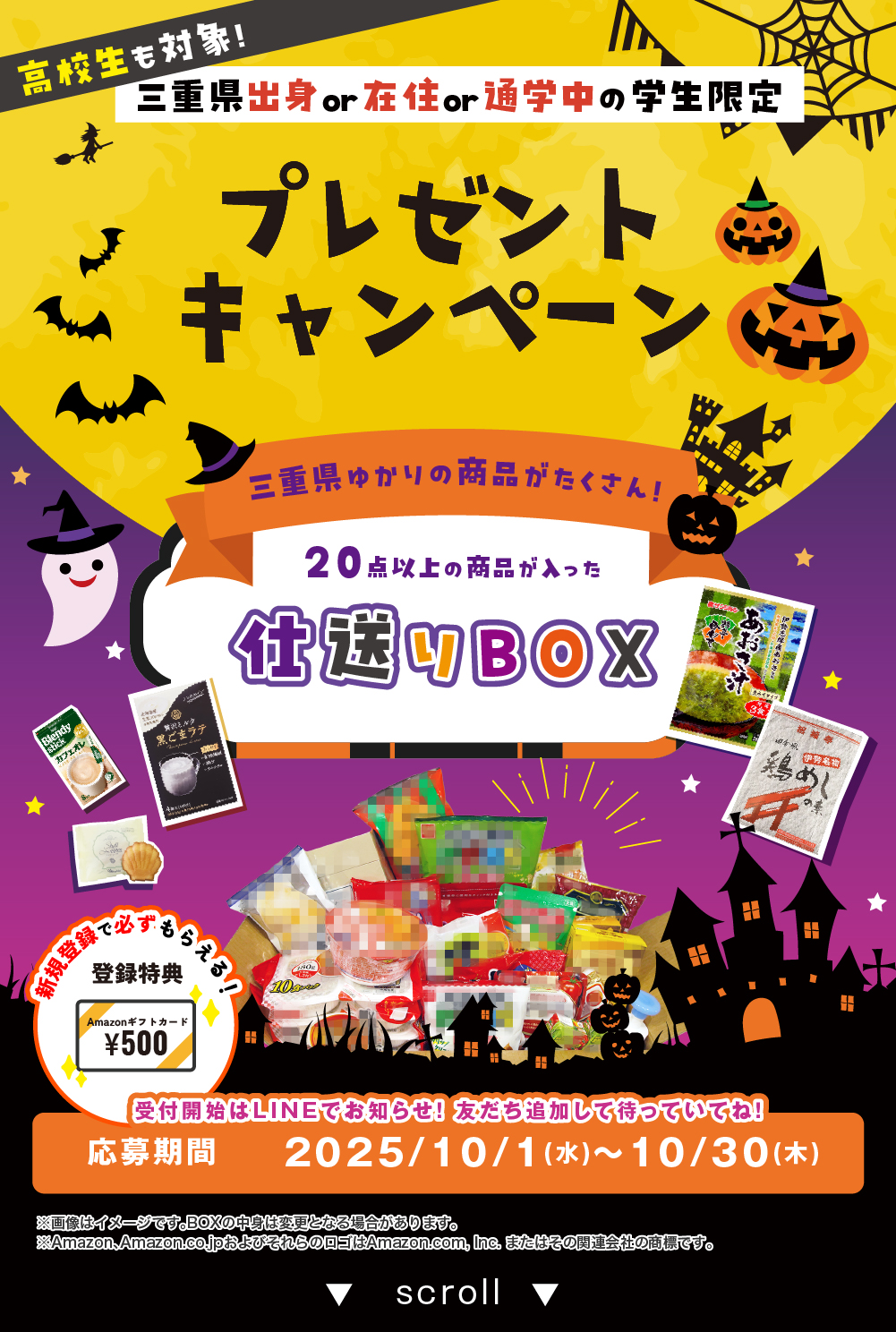高校生以上の学生対象！仕送りボックスが当たるプレゼントキャンペーン！