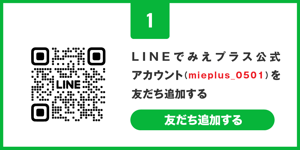 LINE友だち追加する