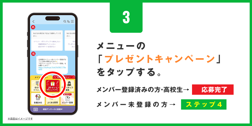 メニューボタンから「プレゼントキャンペーン」を選ぶ