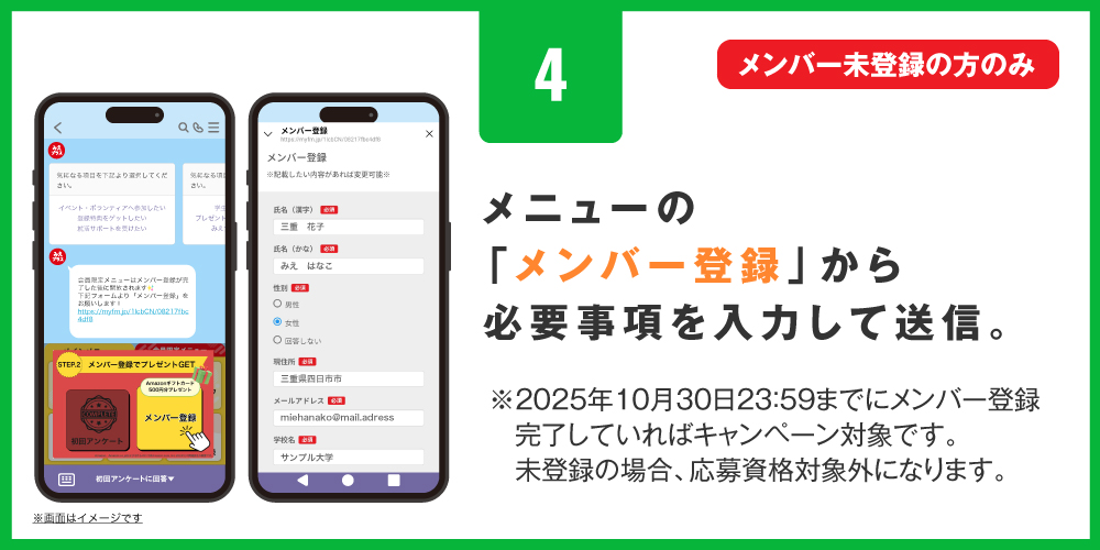 メンバー未登録の方は登録してください