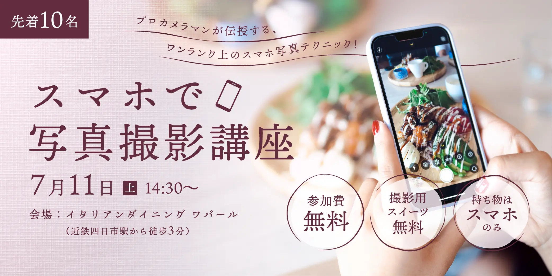 スマホで写真撮影講座