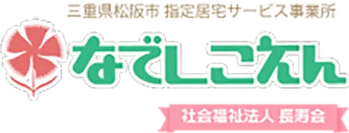 社会福祉法人長寿会