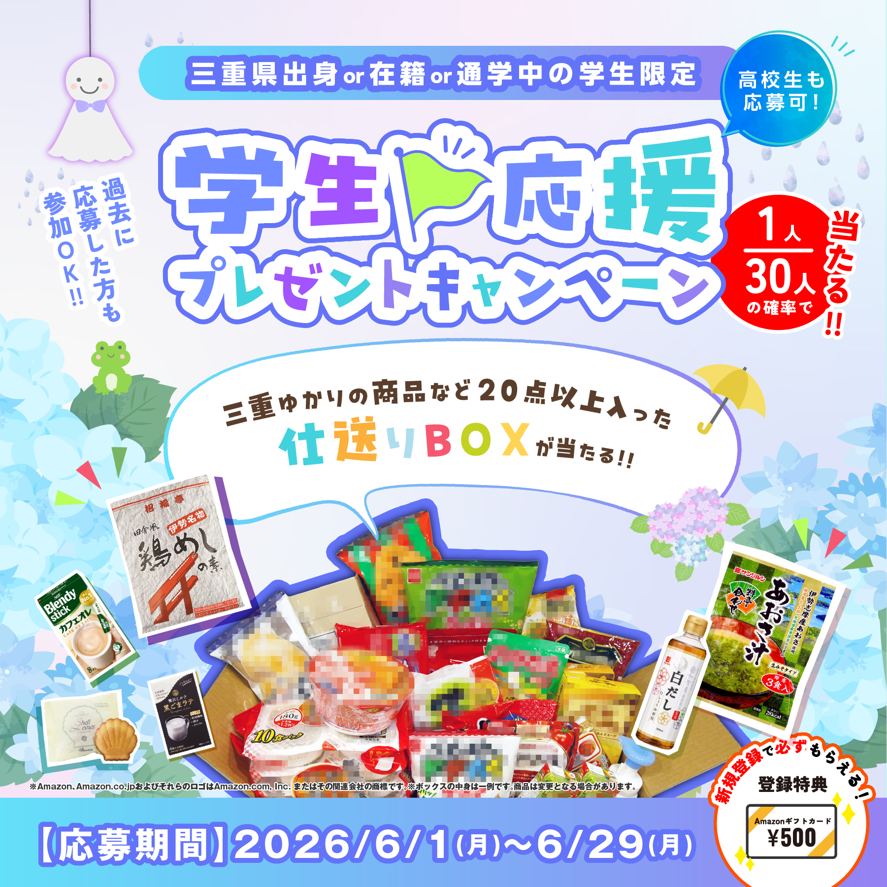 2026年６月のプレゼントキャンペーン