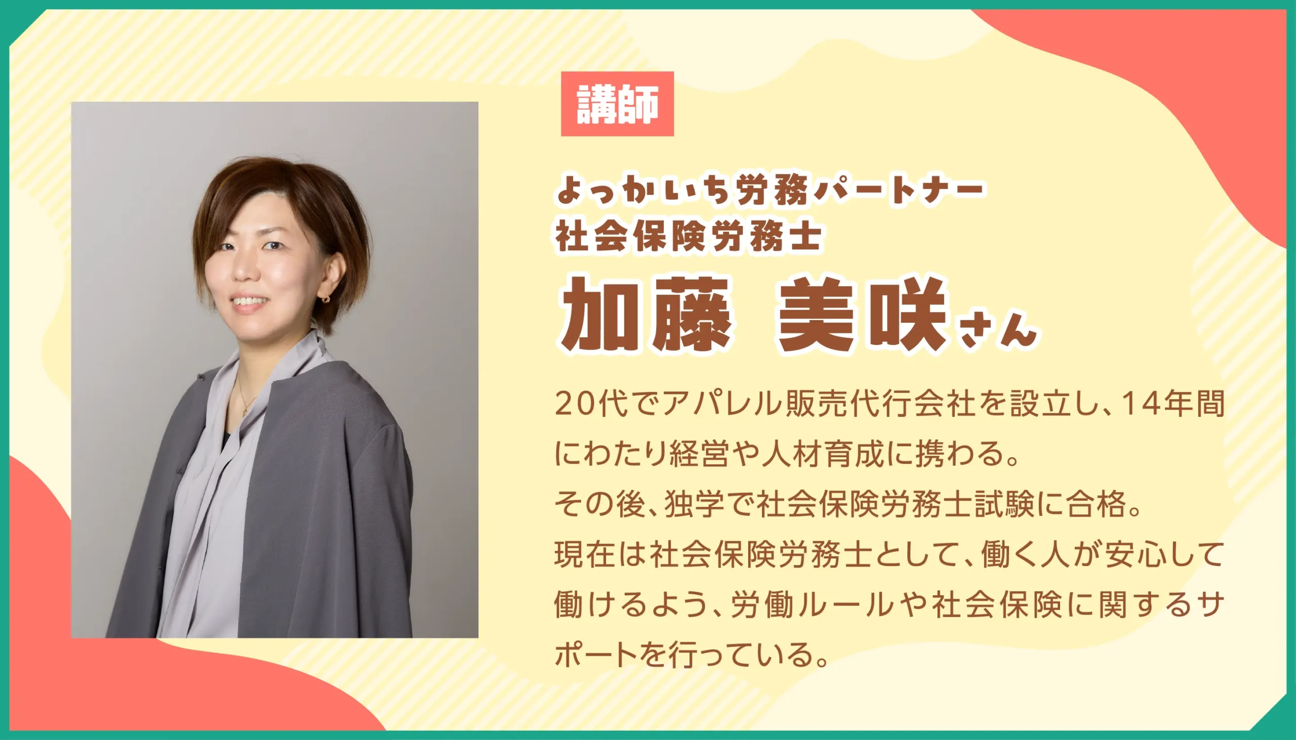 講師紹介