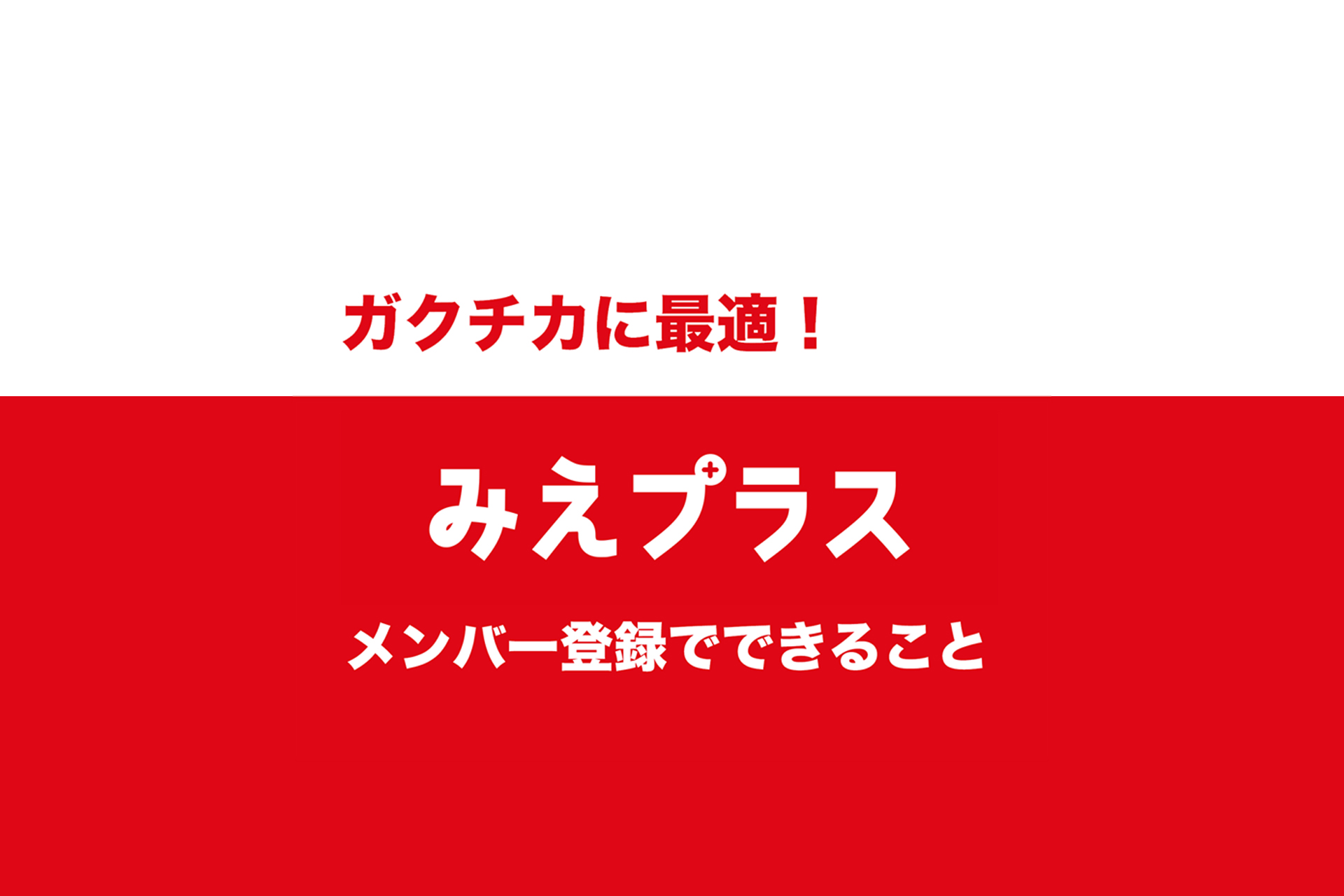 県外の学生も参加OK！ 三重県でガクチカにつながる活動を始めよう