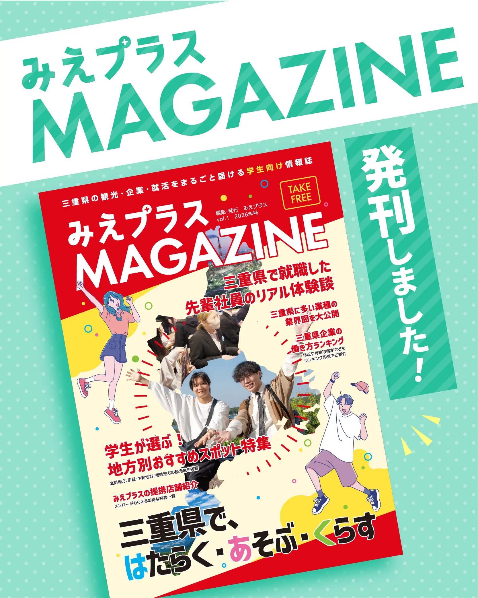 みえプラスMAGAZINE