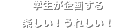 イベント参加